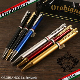 オロビアンコ ボールペン Orobianco La Scriveria　ラ・スクリヴェリア ビジネス 筆記具 ブラック/ゴールド/レッド/シルバー/ブルー