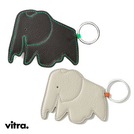 vitra（ヴィトラ）レザー キーリング エレファント Key Ring おしゃれな北欧デザインのキーホルダー 象がモチーフのスツールEames Elephant プレゼント ギフトに人気 男女兼用