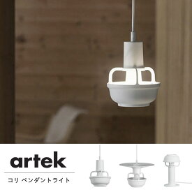 Artek (アルテック) KORI コリ ペンダント ホワイト テーブルライト ホワイト ディスクシェード 照明 北欧を代表するアルヴァアアルトのデザイン フィンランド家具おしゃれな北欧インテリア TAFデザイン 北欧スタイルの部屋 クーポン対象外【欠品時は取り寄せ】