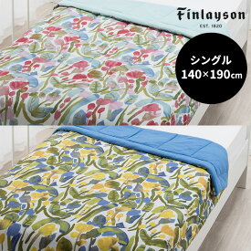 Finlayson（フィンレイソン）キルトケット 北欧デザインの寝具 掛け布団 シングルサイズ 140×190cm KUMPULA クンプラ 布団 綿100% 北欧テキスタイル