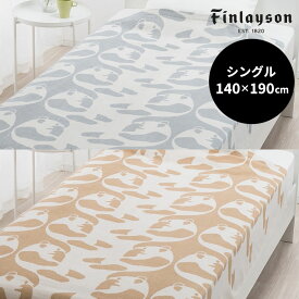 Finlayson（フィンレイソン）タオルケット 北欧デザインの寝具 掛け布団 140×190cm AJATUS アヤトス 春夏の掛け布団表生地は綿100％ 裏生地はパイル生地のやわらかな肌ざわり オーガニックコットン使用