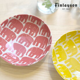 Finlayson（フィンレイソン）ボウル ELEFANTTI 17cm 北欧食器 北欧デザイン プレート お皿 ボウル おしゃれ ギフト プレゼントにも人気 プレート カレー皿 サラダ皿