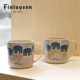 Finlayson（フィンレイソン）リサイクル マグ ELEFANTTI 箱付き商品 おしゃれな北欧のキッチン雑貨 コップ カップ ギフト プレゼントに人気 洋食器 フィンランドデザイン マグカップ