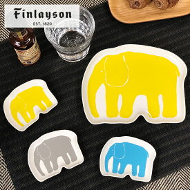 Finlayson（フィンレイソン） エレファンティ 小皿 プレートレンジOK キッチン雑貨 北欧雑貨 おしゃれな北欧デザインの食器