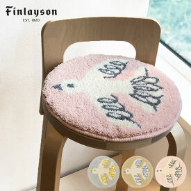 Finlayson（フィンレイソン）チェアパッド MUUTTO 35x35cm ムート 丸型 椅子マット おしゃれな北欧デザイン 洗えるマット 滑りにくい加工済み ウォッシャブル プレゼント ギフト 北欧インテリア雑貨
