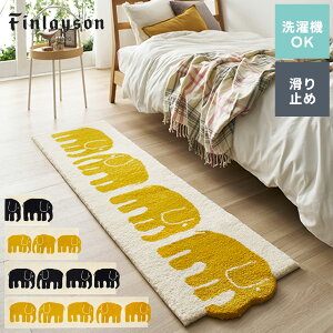 Finlayson(フィンレイソン)ロングマット ELEFANTTI エレファンティ キッチンマット 北欧デザイン 50×120cm 50×180cm 50×240cm 45×70cm 洗濯機洗いOK 滑りにくい加工 抗菌/防臭加工 おしゃれな北欧 ウォ