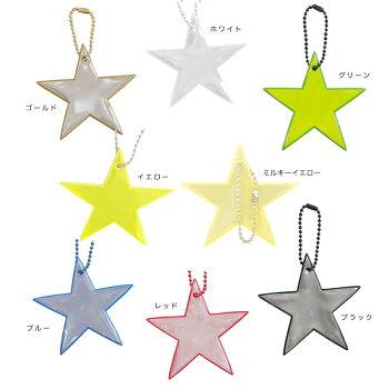 北欧の交通安全グッズGlimmis(グリミス)/スーパースター【3Mリフレクター反射材アクセサリーキーホルダー交通安全交通事故防止可愛いプチプレゼントランドセル通勤・通学バッグ愛犬自転車ベビーカー夜間着用夜道の安全】