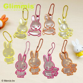 Glimmis（グリミス）正規代理店 miffy シリーズ ミッフィーとくまちゃん おさんぽミッフィー おすましミッフィー スウェーデン北欧の交通安全キーホルダー プレゼント・ギフトにも人気 ランドセル 自転車 ベビーカー 卒園 卒業 友達 反射板 命を守るリフレクター