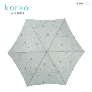 軽量長傘korko(コルコデザイン)SS2018【北欧傘雨傘デザイン傘Jump270北欧デザイン北欧雑貨プレゼント】