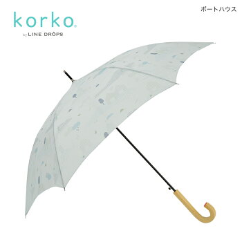 軽量長傘korko(コルコデザイン)SS2018【北欧傘雨傘デザイン傘Jump270北欧デザイン北欧雑貨プレゼント】