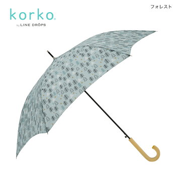 軽量長傘korko(コルコデザイン)SS2018【北欧傘雨傘デザイン傘Jump270北欧デザイン北欧雑貨プレゼント】