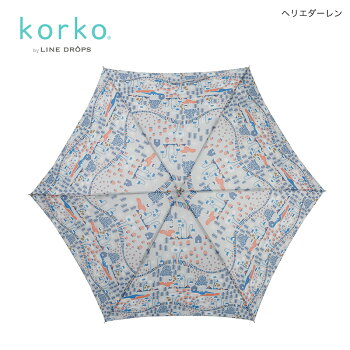 軽量長傘korko(コルコデザイン)SS2018【北欧傘雨傘デザイン傘Jump270北欧デザイン北欧雑貨プレゼント】