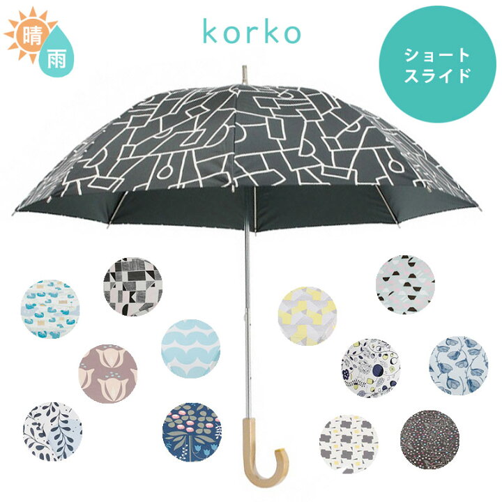 楽天市場 日傘 雨傘兼用 北欧デザイン傘 手元が伸びるショートスライド Korko コルコデザイン 晴れの日も雨の日も使える Uvカット 遮光率 99 以上 Upf50 おしゃれで人気 晴雨兼用 Spc スカンジナビアンパターン 紫外線カット プレゼントに人気 手開きの傘 Arco