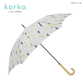 軽量長傘korko(コルコデザイン)SS2018【北欧傘雨傘デザイン傘Jump270北欧デザイン北欧雑貨プレゼント】