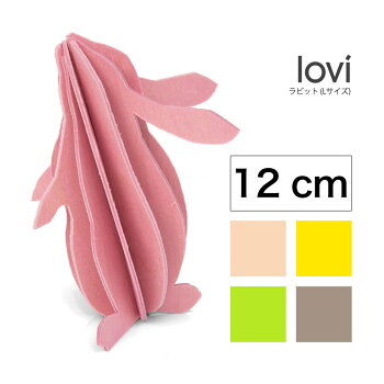Lovi(ロヴィ)ラビット11-12cm(ピンク、イエロー、グレー、グリーン4色)/北欧オーナメントカード【メール便OKプレゼント】