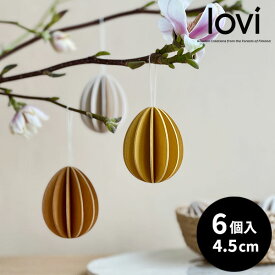 【4月限定セール10%OFF】Lovi（ロヴィ）正規代理店 イースターエッグ ゴールド【4.5cm 6個入パック】おしゃれな北欧インテリア オーナメントカード ツリー飾り 白樺 フィンランドインテリア 置物 プレゼント ギフトに人気 ツリー飾り【メール便発送】