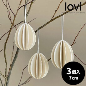 【4月限定セール10%OFF】Lovi（ロヴィ）正規代理店 イースターエッグ ナチュラル【7cm3個入パック】おしゃれな北欧インテリア オーナメントカード ツリー飾り 白樺 フィンランドインテリア 置物 プレゼント ギフトに人気 ツリー飾り【楽天特別送料込価格】