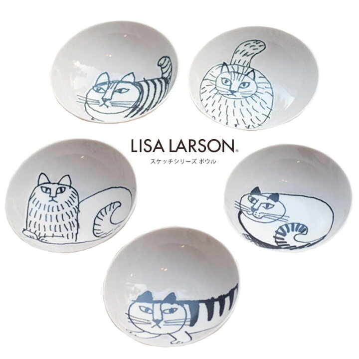 楽天市場 Lisa Larson リサ ラーソン 13 5cm ボウル スケッチシリーズ おしゃれ北欧食器 イラスト スウェーデン 洋食器 お皿 小皿 プレゼント ギフトにも人気 スパイキー スティッカン スパンテ ソフィア ソーレン スウェーデン北欧デザイン 電子レンジ 食洗機使用
