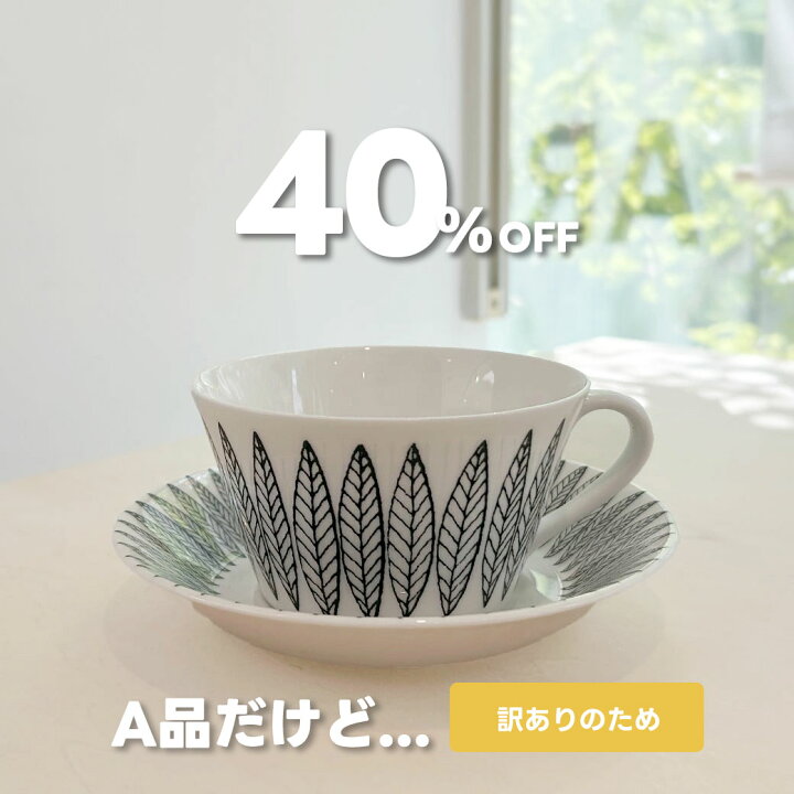 楽天市場】【アウトレット SALE 40%OFF】Gustavsberg（グスタフスベリ 