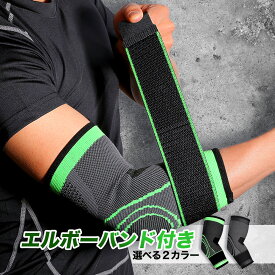 【翌日配送(対象地域のみ)】 肘サポーター スポーツ サイズ ブラック カラー 通気性 腕 肘用 ひじ 伸縮 薄手 テニス フィット 怪我 バレー ゴルフ 男女兼用 野球 レディース メンズ おすすめ