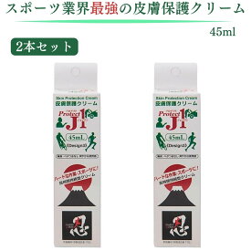 ★今だけクーポンあり★【翌日配送(対象地域のみ)】 皮膚保護クリーム プロテクトJ1 45ml 2個 アースブルー Protect 保護 手指 スポーツ 無臭 ベタつき無し 乾燥 水濡れ クリーム 父の日 プレゼント ギフト まとめ買い