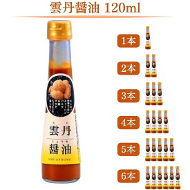 ★最安値に挑戦中★【翌日配送(対象地域のみ)】 雲丹醤油 うにしょうゆ 120ml 1本 2本 3本 4本 5本 6本 セット ウニ醤油 パスタソース 調味料 雲丹しょうゆ うにひしお 魚醤 ギフト