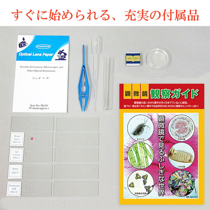 楽天市場 クーポンあり 新日本通商 学習用 2way 顕微鏡 800ls 40 800倍 生物顕微鏡と反射顕微鏡 顕微鏡観察ガイド付属 マイクロスコープ 3年間製品保証 子供用 小学生 中学生 高校生 自由研究 クリスマス 進学祝い 入学祝い 人気 おすすめ カメラ スマホ 写真 即