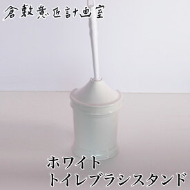 楽天市場 トイレブラシ おしゃれの通販