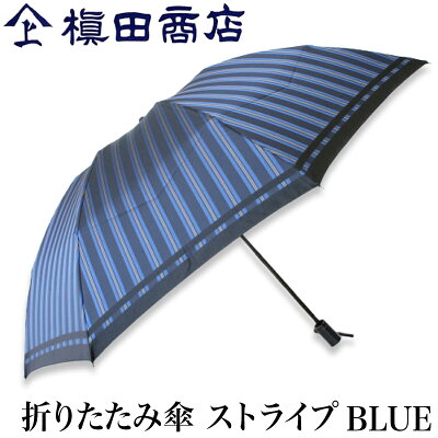 槙田商店 折りたたみ傘 Tie ストライプ BLUE ブルー 青