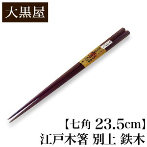 yN[|z单 ]˖ؔ ʏ S p  23.5cm | ͂ ͂  Chopsticks Ăڂ ₷ El d  ꐶ lC Mtg   v[g vw y