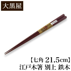 yN[|z单 ]˖ؔ ʏ S p  21.5cm | ͂ ͂  Chopsticks Ăڂ ₷ El d  ꐶ lC Mtg   v[g vw y