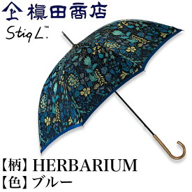 【クーポンあり】槙田商店 + スティグ・リンドベリ HERBARIUM 青 ブルー 長傘 | 雨傘 日傘 晴雨兼用 高級 レディース スウェーデン 北欧デザイン 高級甲州織 日本製 UV 紫外線 遮光 メンズ レディース 人気 おしゃれ おすすめ プレゼント 即発送 送料無料