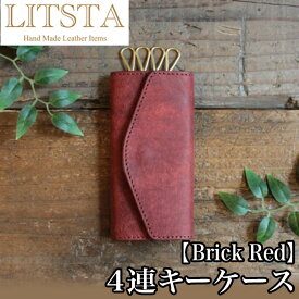 【クーポンあり】LITSTA リティスタ 4連キーケース Brick Red ブリックレッド | キーホルダー pueblo プエブロ イタリアンレザー メンズ レディース ペア 人気 おすすめ おしゃれ かわいい 蔵前ブランド 日本製