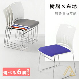 ＼ 日本初登場／ 6脚セットミーティングチェア タッキングチェア 樹脂×レザー ライタス 会議用椅子 会議椅子 会議用チェア 会議チェア 会議室 椅子 チェア 収納 ループ脚 会議チェア グループチェア フィス家具 インテリア