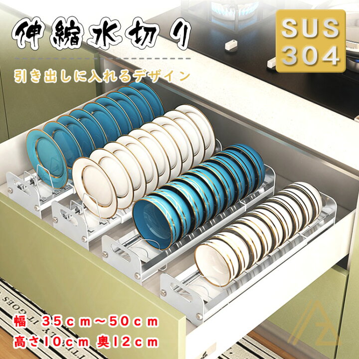 楽天市場】＼日本初登場 ／SUS304 引き出し収納 ディッシュスタンド 