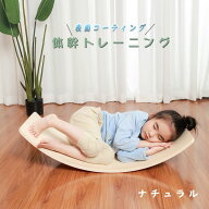 ＼CICINELL【正規品】／ バランスボード 木製 ナチュラル 表面コーティング　子供 大人 体幹 トレーニン…