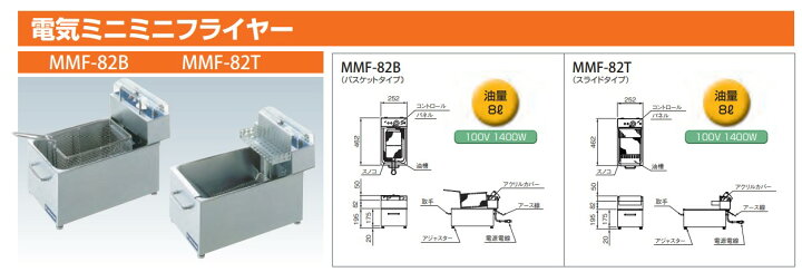 楽天市場】電気ミニミニフライヤー ニチワ 型式MMF-82T : アークライズ 