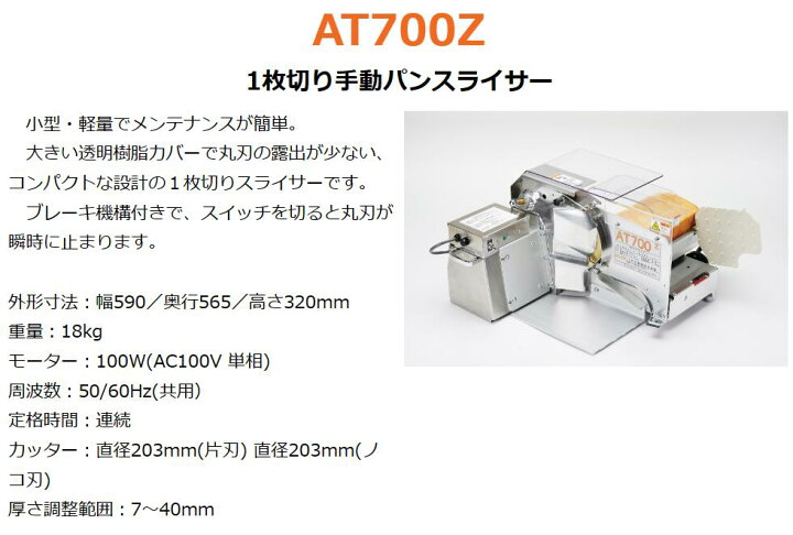 楽天市場】1枚切り手動パンスライサー AT700Z ハクラ精機 : アーク 