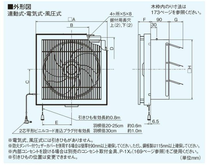 楽天市場】標準換気扇 EX-30EK9-C 居間用 格子タイプ 電気式シャッター 