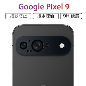 Google Pixel 9 レンズ保護フィルム Google Pixel 9 au カメラ保護 強化ガラスフィルム 傷防止 グーグル Pixel 9 docomo カメラ保護フィルム アルミ合金枠 硬度9H 耐衝撃 グーグル ピクセル ナイン レンズ