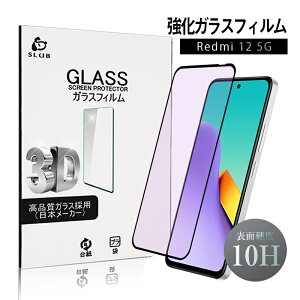 Redmi 12 5G XIG03 �����K���X�ی�t�B���� �u���[���C�g�J�b�g Redmi 12 5G XIG03 au / UQ mobile �X�}�z �t���ی� Redmi 12 5G mineo �}�C�l�I �X�N���[���ی�t�B���� �N���A�d�l �V���I�~ �X�}�[�g�t�H�� ��