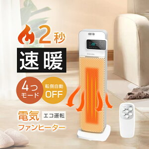 ヒーター セラミックヒーター 2秒超速暖 電気ストーブ 電気ファンヒーター PTC 電気ヒーター 暖房 スリム コンパクト 首振り 省エネ エコ運転 節電 脱衣所 電気ファンヒーター 入切タイマー
