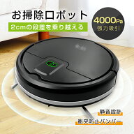 ロボット掃除機 ロボットクリーナー お掃除ロボット 全自動掃除機 自動モード/スポットモード 4000Pa強力…