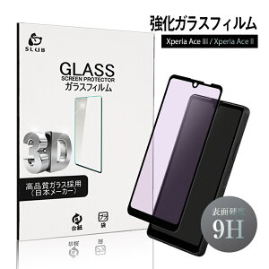 Xperia Ace III SOG08/SO-53C/A203SO KXیtB u[CgJbg Xperia Ace II SO-41B tʕیtB \ʍdx9H 3D 0.3mm ɔ^Cv Uh~ h~ x^b` 炩 C菝h