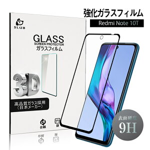 Redmi Note 10T A101XM ガラスフィルム 0.3mm 極薄タイプ 液晶シール 3D全面保護 指紋防止 高感度タッチ 擦り傷防止 画面シート 高透過率 表面硬度9H 耐衝撃 傷防止 割れにくい 飛散防止 衝撃吸収 落