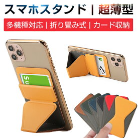 各社スマートフォン対応 スマホスタンド iPhone 17 背面スタンド 防災電源 ホルダー カード収納付き 粘着 落下防止 バンカーリング機能 金属プレート内蔵 縦60° 横40° 全6色 (デスクトップスタンド iPhone12/13シリーズ Galaxy Huawei スマホ)【PL保険加入済み製品・安心】