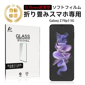 Galaxy Z Flip3 5G SC-54B / SCG12 qhQtB  wh~ Galaxy Z Flip4 SC-54C / SCG17 / SM-F721C tیV[g ʕی itB qhQV[ ^Cv ȃtBbg ϋv