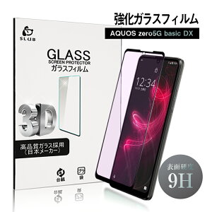 AQUOS ZERO 5G basic u[CgJbg KXtB tیKXV[ 3DSʃ^Cv tJo[ ߗ EhGbWH P[Xp\ 0.3mm ^ Kȃ^b` 炩 \