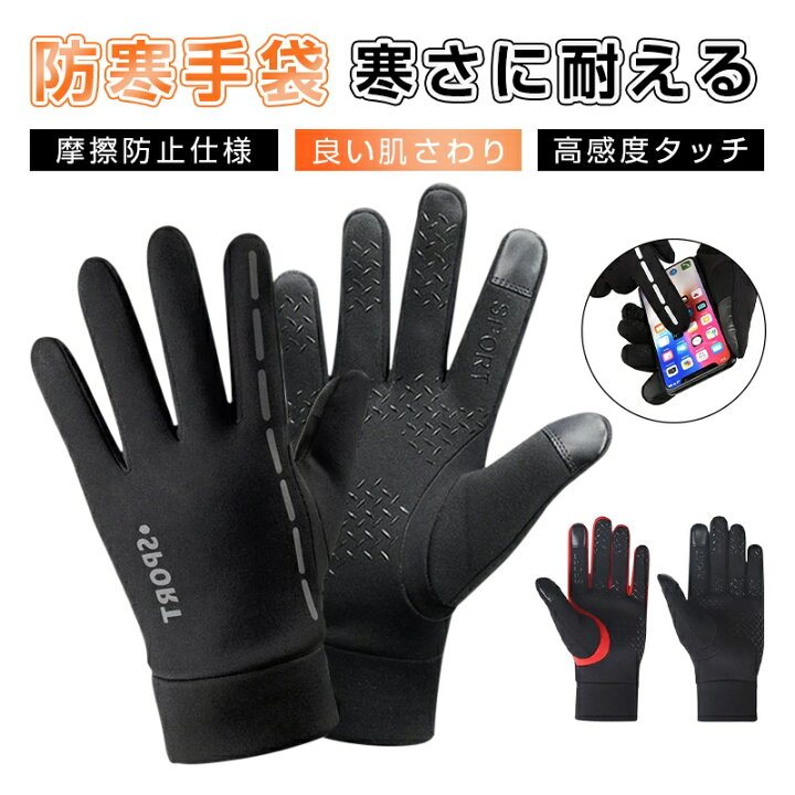 楽天市場】手袋 グローブ 裏起毛 防寒 冬用 スマートフォン スマホ対応 