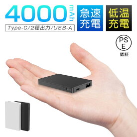 モバイルバッテリー 4000mAh 大容量 コンパクト スマホ充電器 防災電源 超薄型 軽量 入力2ポート 急速充電 超小型 ミニ型 60g 超軽量 楽々収納 携帯充電器 Type-C出力/入力 PL保険 PSEマーク iPhone 17【PL保険加入済み製品・安心】
